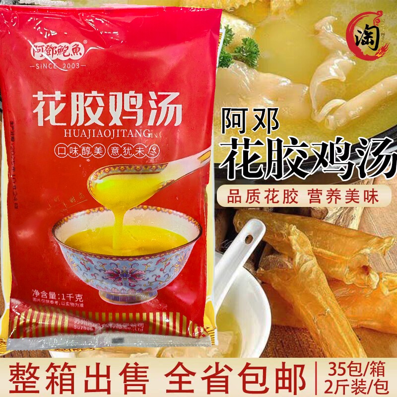 邓花胶鸡汤整箱出售30包装海鲜