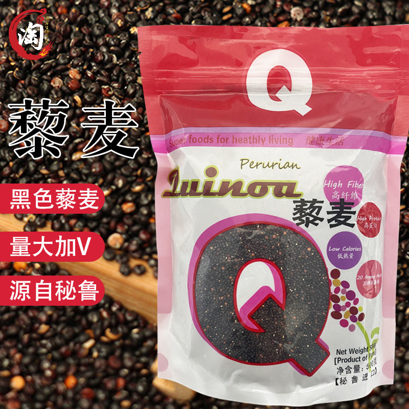包邮秘鲁米粥新藜米黑藜麦膳食龙芽米营养食品 五谷杂粮黑米食品