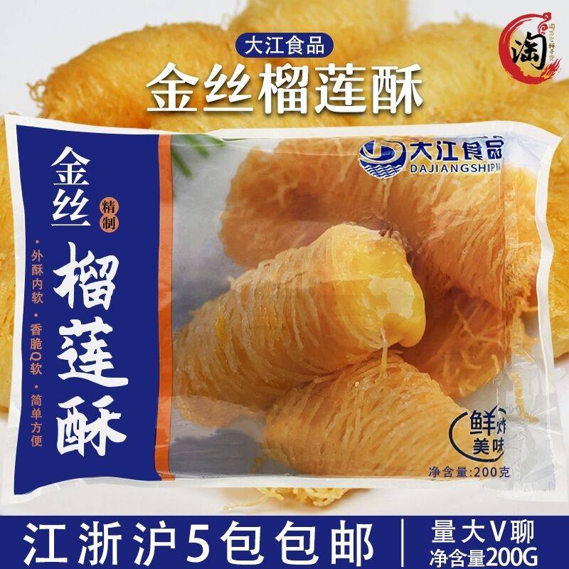 大江食品金丝榴莲丝200g休闲零食小吃酒店食材冷冻半成品油炸小吃