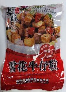 煜烁老三雪花牛仔粒300g腌制调理牛肉块生肉制冷冻半成品酒店食材