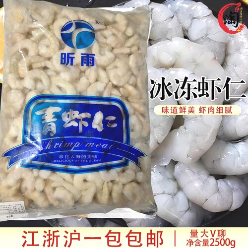 包邮青虾仁新鲜冷冻活剥水晶