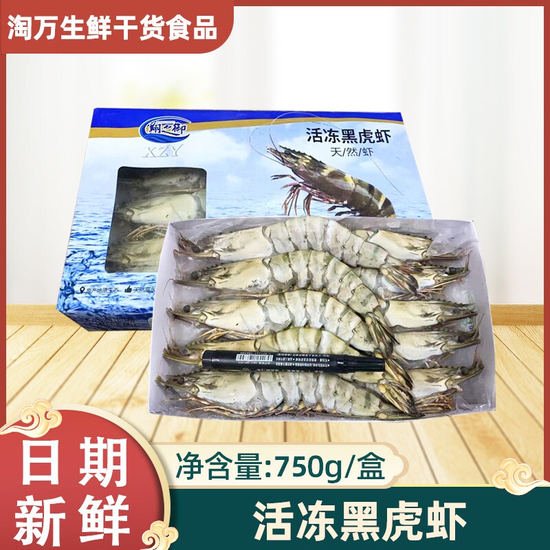 越南活冻黑虎虾750g盒装特大对虾活冻鲜活水产冷冻斑节虾商用虎虾