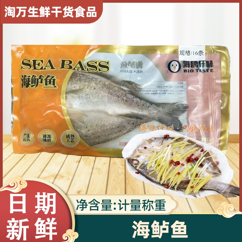 海欧仟味海鲈鱼20斤整箱功夫鱼腌制花刀海鲈鱼清蒸酒店半成品食材