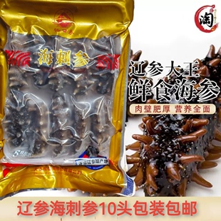 大连水产辽参即食海参500g大连刺身冷冻辽参酒店佛跳墙食材私房菜