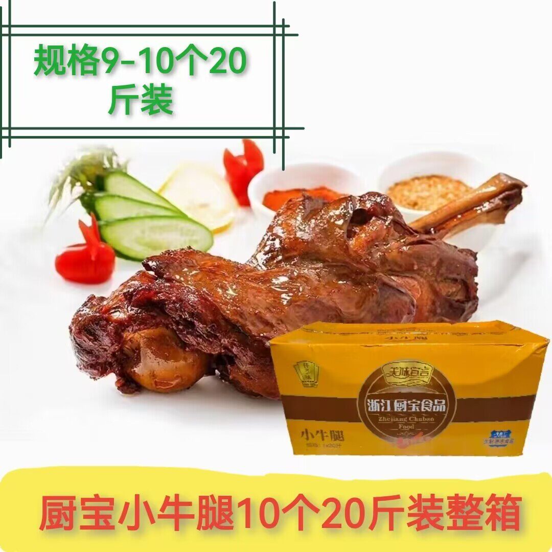 厨宝小牛腿整箱20斤新西兰乳牛腿商用冷冻半成品菜安格斯加热即食