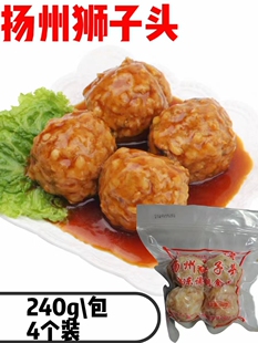 正宗扬州红烧狮子头绿叶四喜丸子肉丸子卤味杨州小吃美食特产商用
