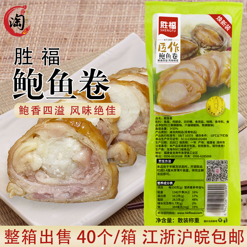 胜福鲍鱼漳州特产闽南厦门酒店