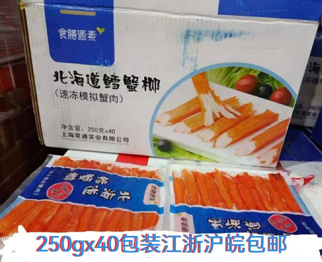 食膳源素250g*40包素蟹柳