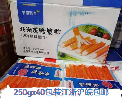 食膳源素250g*40包素蟹柳