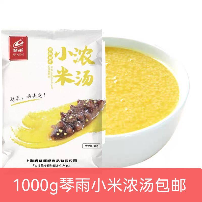 琴雨金汤小米浓汤1000g海参小米粥加热即食家饭店宾馆方便粥包邮