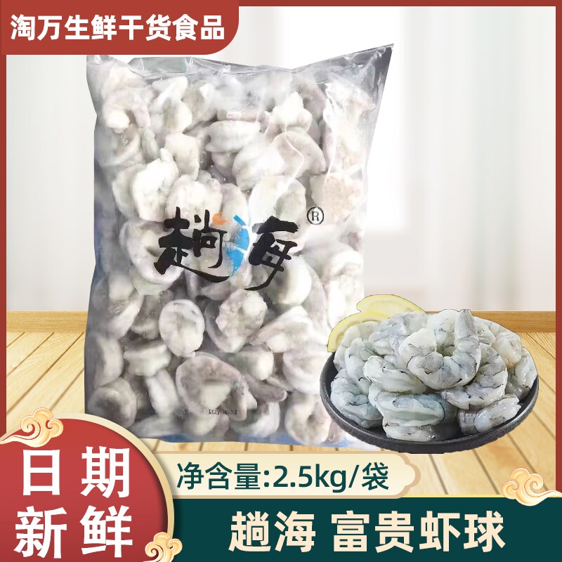 对虾开背虾仁趟海富贵虾球图片
