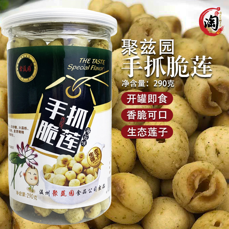 包邮香酥莲子干莲子脆即食香脆海苔去芯好吃的低热量零食小吃干货