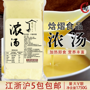 益膳坊食品即食浓汤1750酒店高汤汁浓缩鸡汤海参燕鲍翅调味料底汤