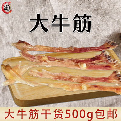 牛筋500克淡干散装货足
