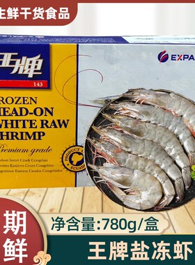 王牌大虾鲜活速冻超大基围虾海虾厄瓜多尔盐冻白虾南美对虾类