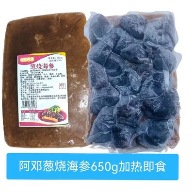 阿邓葱烧海参600g加热即食球参