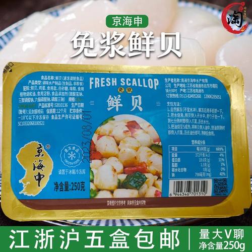 京海申免浆鲜贝250gx30盒包装新鲜冷冻扇贝柱瑶柱低脂宝宝辅食粥