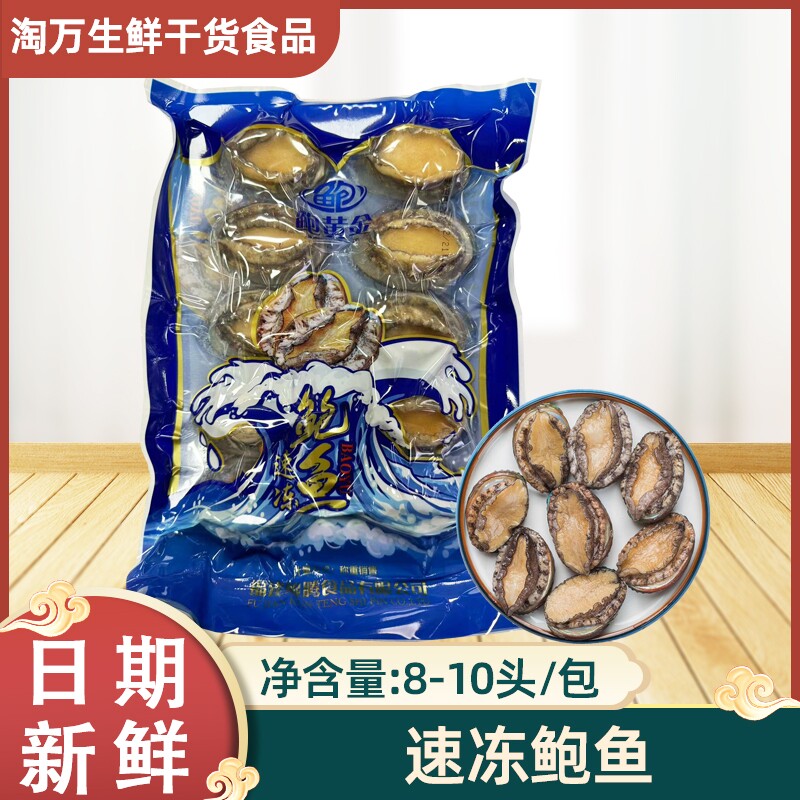 鲍黄金鲜冻鲍鱼大10A20包装大连新鲜冷冻带壳鲍鱼酒店海鲜好食材