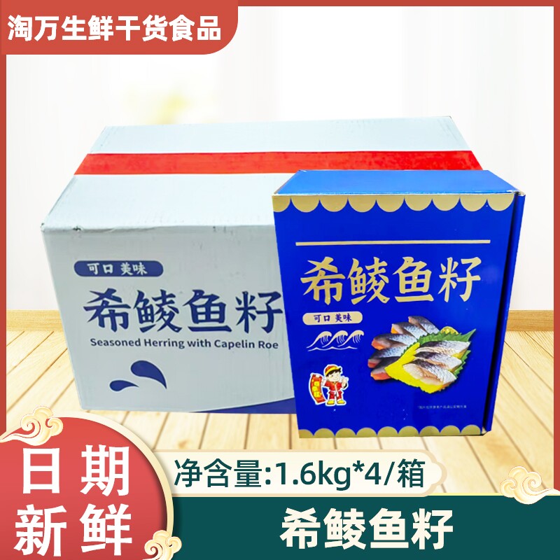 可可美味西陵鱼籽刺身1.6kg×4盒整箱希零鱼籽红黄刺身寿司料理