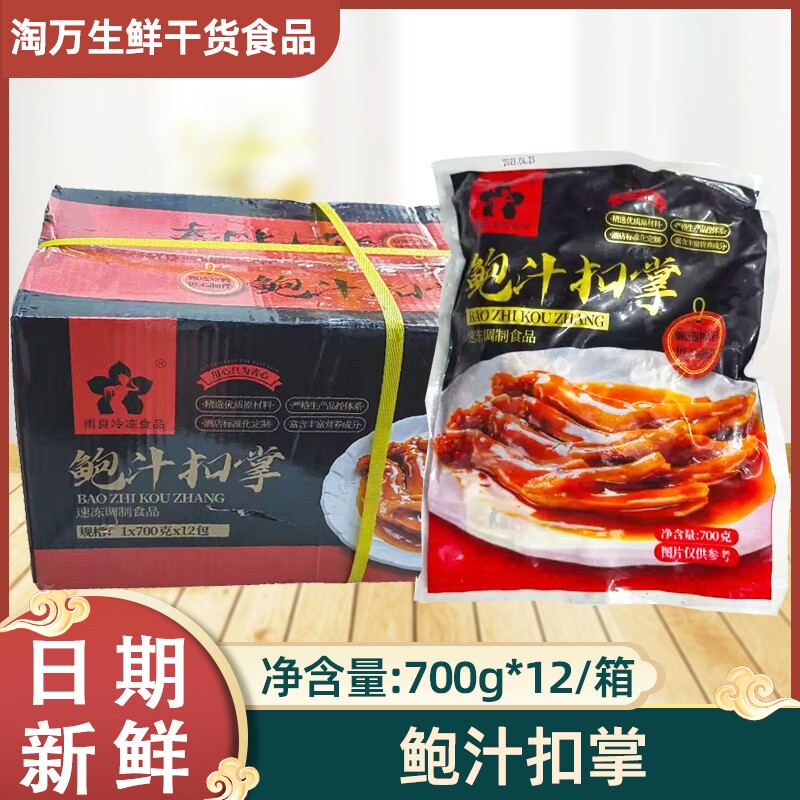 特价雨良鲍汁扣掌700克12包装鲍汁浓郁鸭掌花菇扣掌酒店卤菜爽口