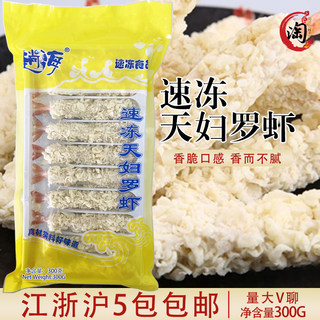 蓝虾食品正品香酥凤尾虾速冻天妇罗虾300g面包芙蓉虾寿司大虾特价