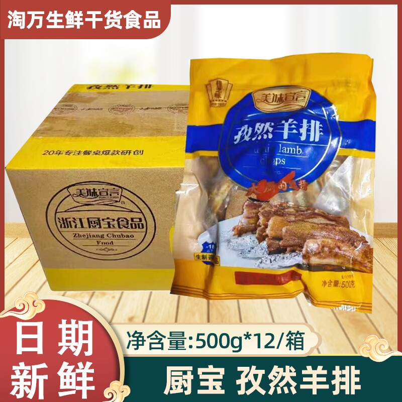 厨宝孜然羊排500gx12包冻腌制羊肋排手抓羊排骨酒店半成品美味宣