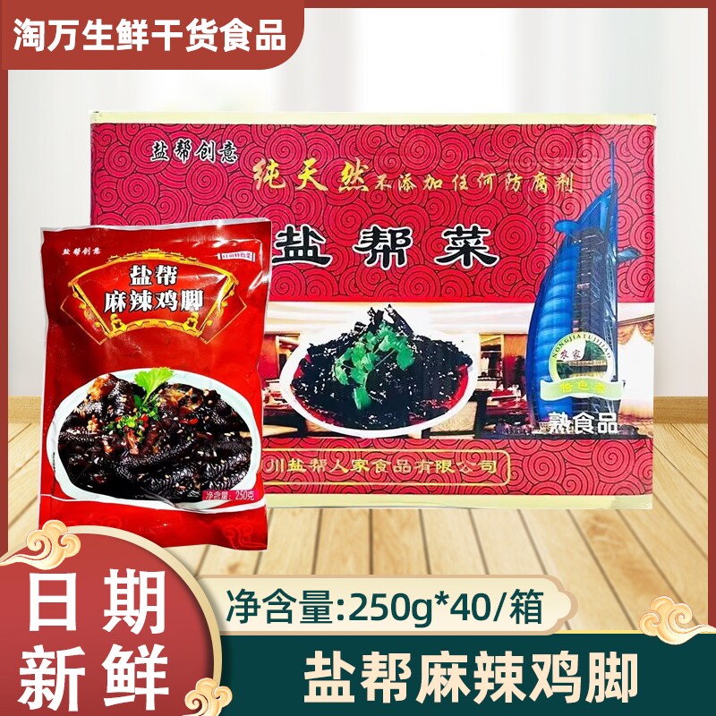 盐帮麻辣脱骨乌鸡爪整箱40包