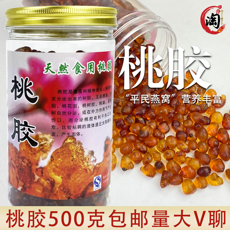 包邮云南精品天然桃胶500克野生水蜜桃桃花桃食用胶泪无杂质特价