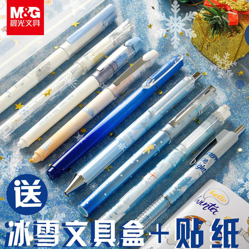 晨光冰雪限定冬日限定速干中性笔0.5黑色水笔直液碳素笔学生刷题