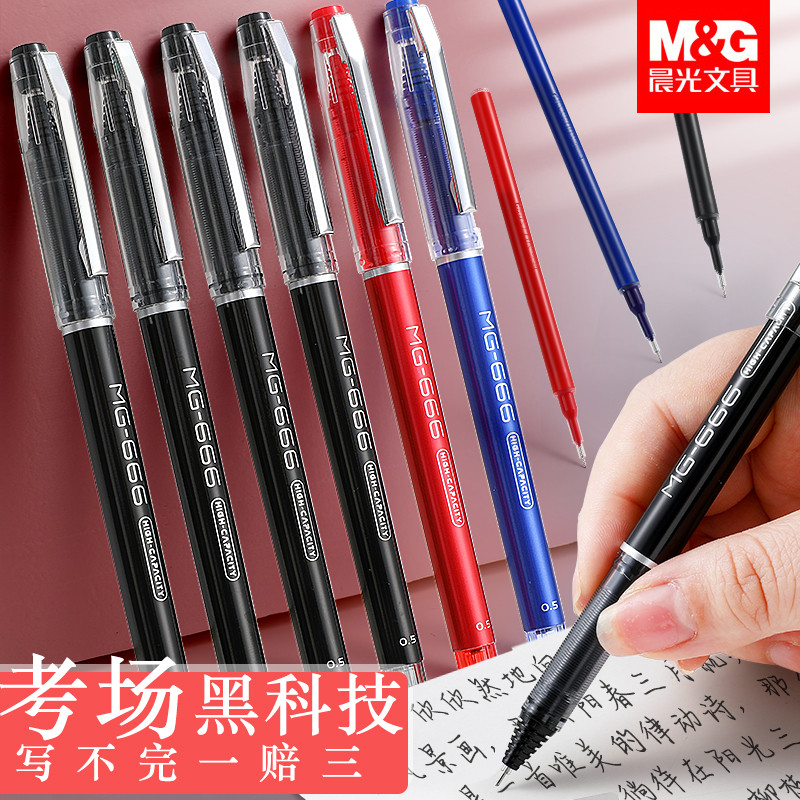 晨光-666中性笔黑考试专用