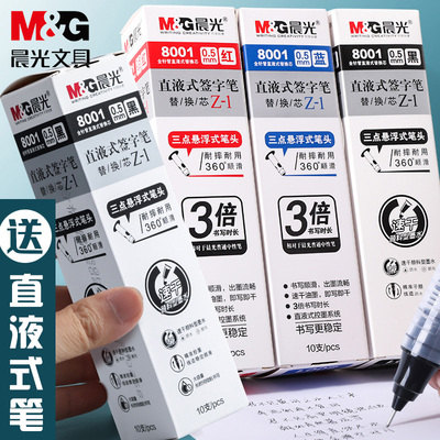 晨光直液式可替换速干红色笔芯