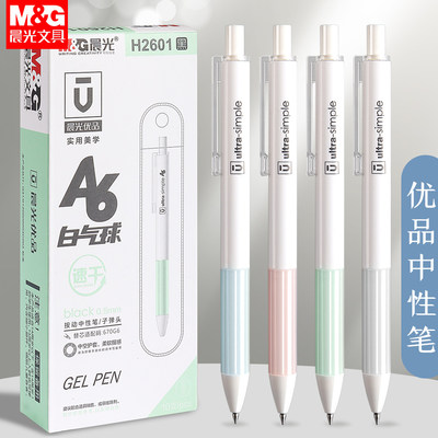 晨光优品按动2601樱花限定2004