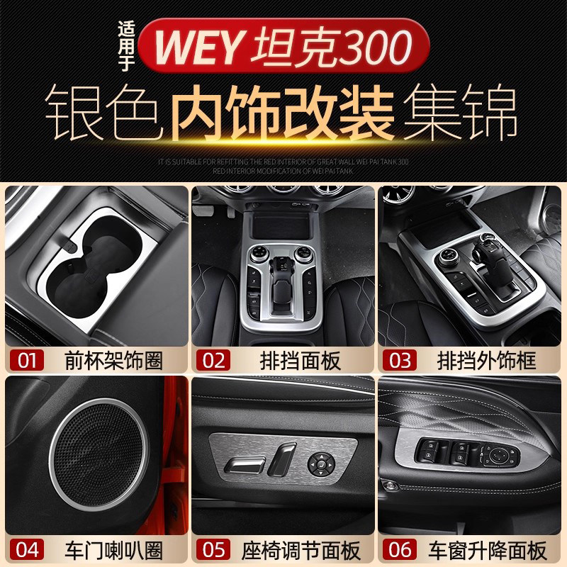 适用wey坦克300内饰改装中控排挡图片