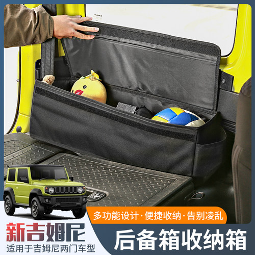 JB64/JB74新吉姆尼后备箱储物包
