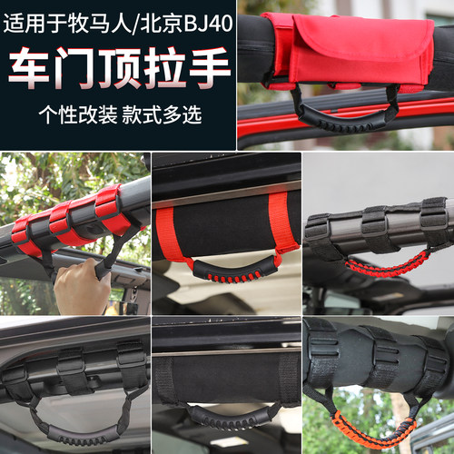 牧马人bj40车顶拉手内拉手安全扶