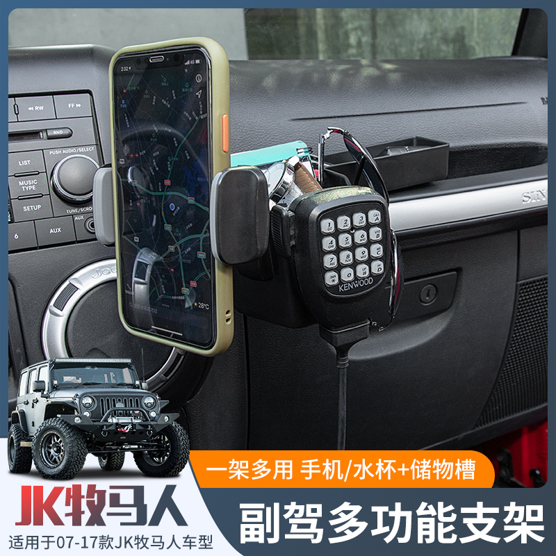 牧马人车载水杯对讲机手机支架