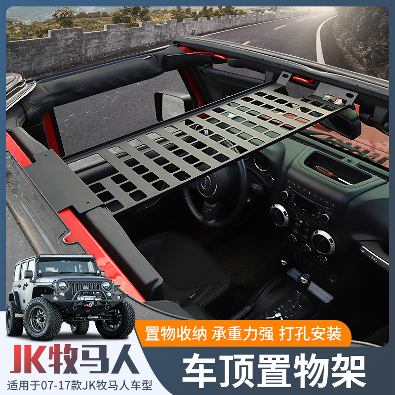 牧马人车内储物包车顶置物行李架