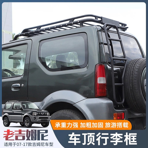 07-17款吉姆尼行李框尾门爬梯