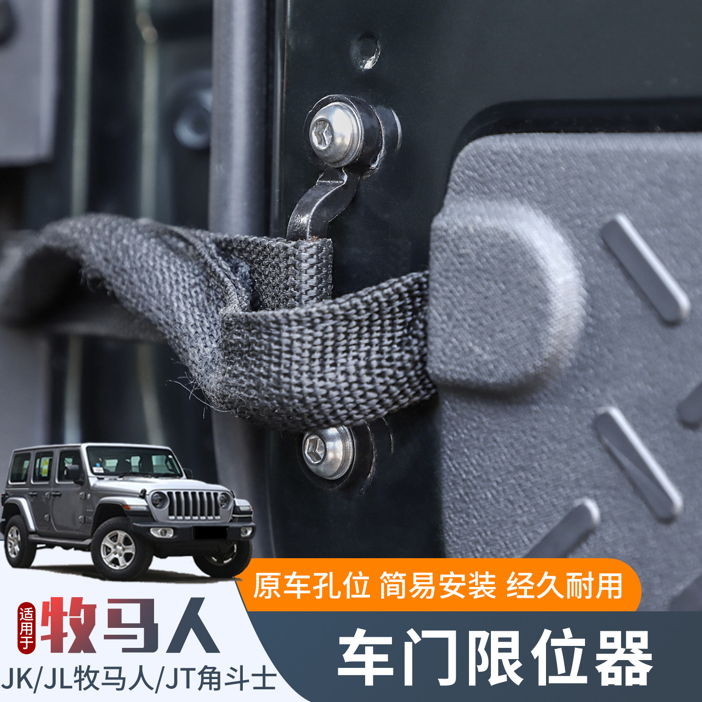 适用JK/JL牧马人改装车门限位器JT角斗士限位支架固定原车替换件