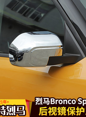 适用于福特烈马改装倒车镜壳后视镜装饰罩Bronco-Sprot运动版配件