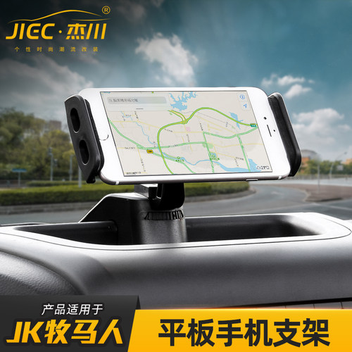 JK牧马人中控车载手机支架