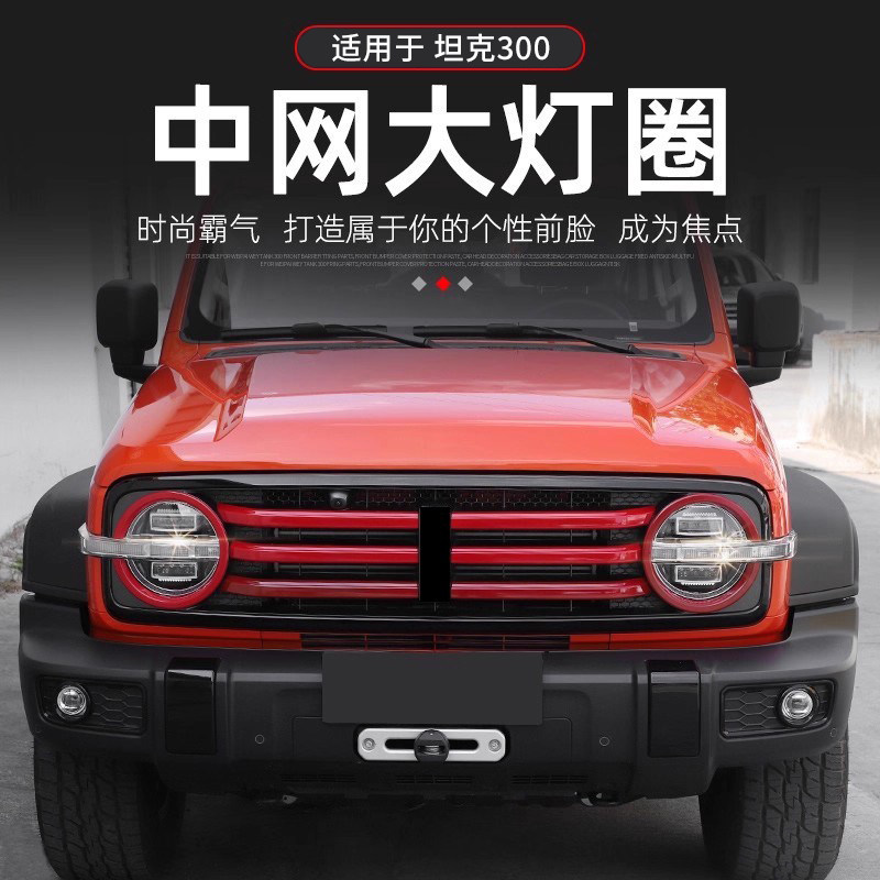 坦克300魏派wey大灯罩车头改装件图片