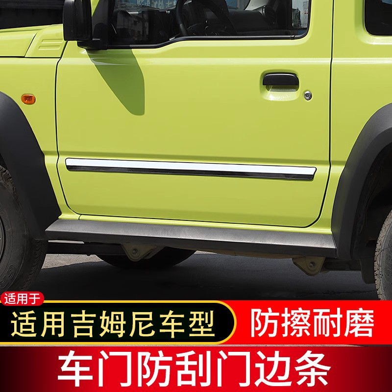 JB64/JB74吉姆尼车门亮条防撞条