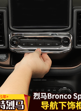适用于福特烈马Bronco中控内饰改装件Sprot-运动版收音机开关面板
