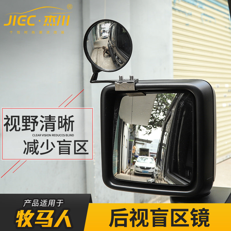 JEEP WRANGLER JK|JL 수정된 광각 보조 반전 렌즈 오프로드 액세서리에 적합한 백미러 맹점 미러