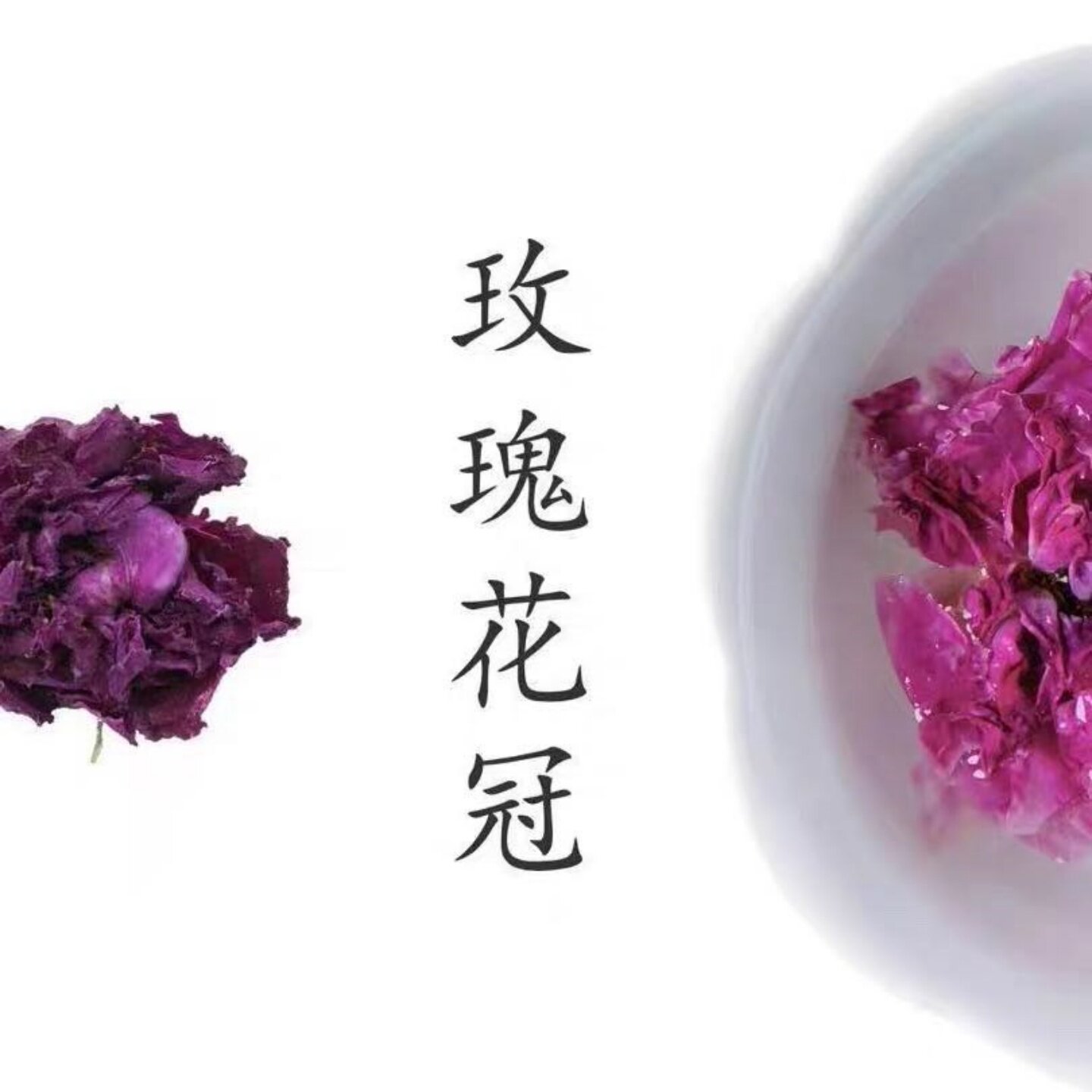 新疆和田重瓣沙漠玫瑰花花冠天然冰珀紫玫瑰干花全开大花特级70g