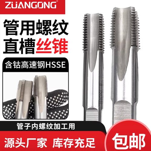 管用螺纹丝锥进口材质HSSE