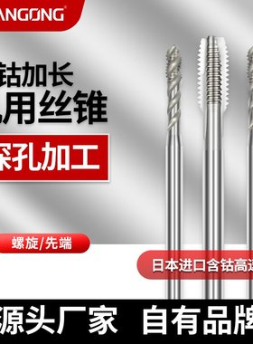 加长螺旋丝攻M1.6M3M4M5M6*80L100L150L加长柄美制加长先端丝锥