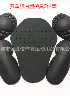机车eva热压成型五件套内置护具