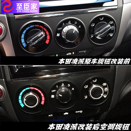 本田锋范凌派改装手动配件旋钮